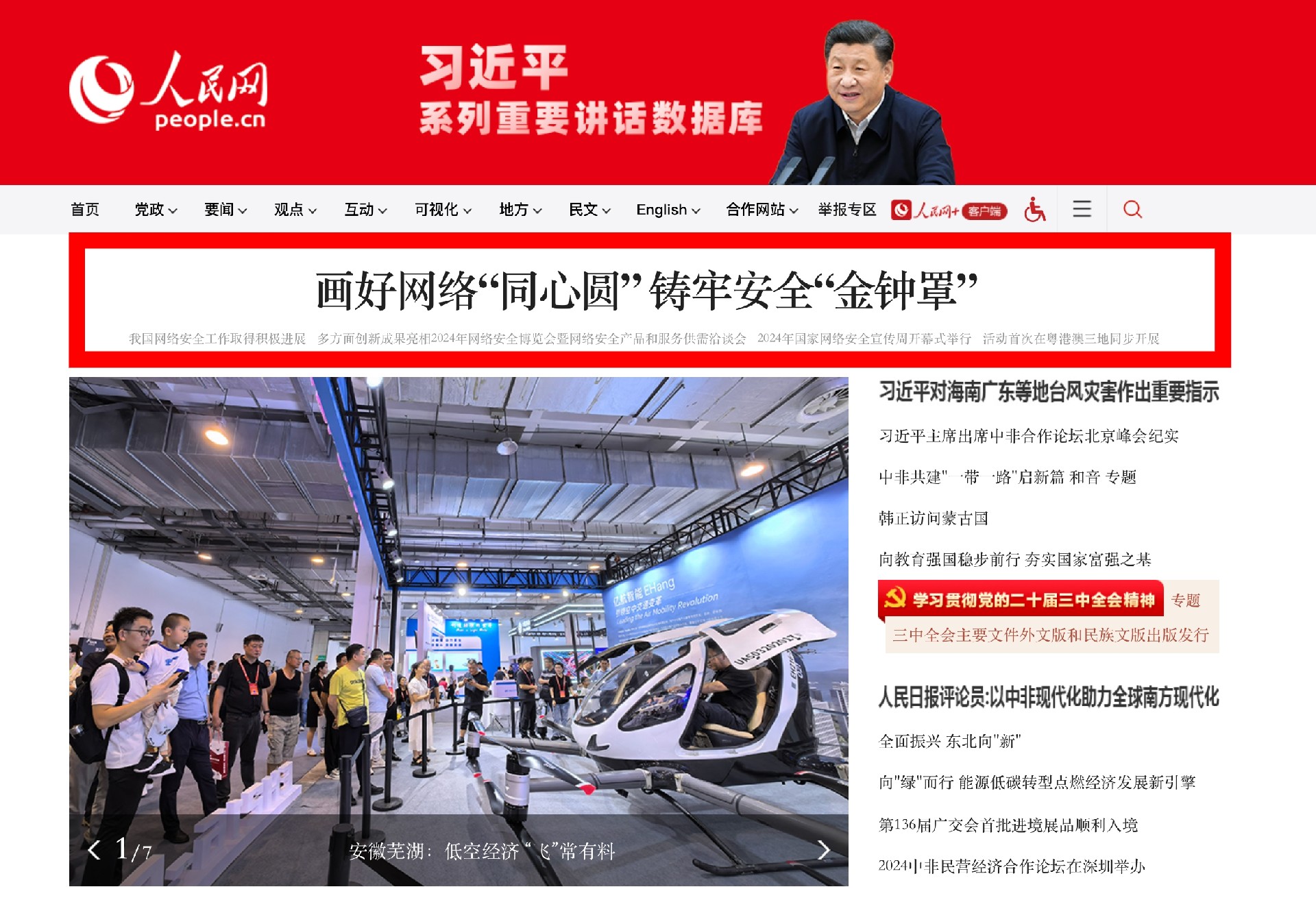 1727139591207479.jpg 人民网.jpg