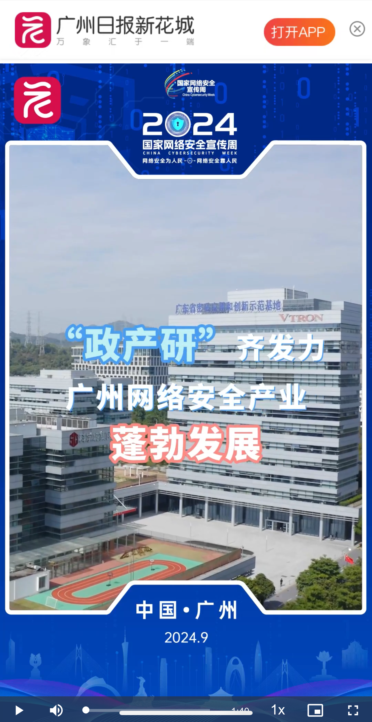 1727139836131777.png 广州日报.png