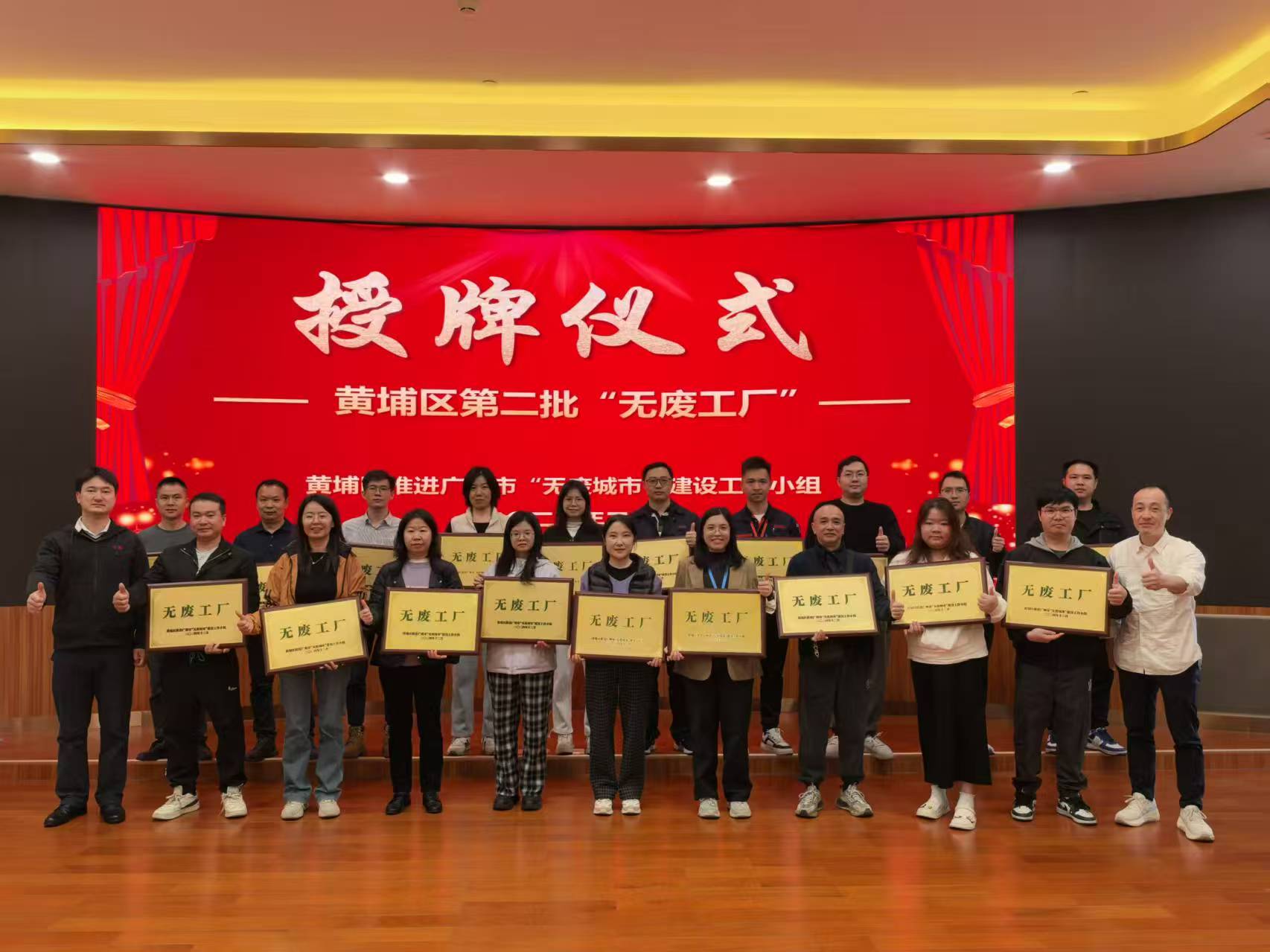 1741855279239490.jpg 无废工厂.jpg