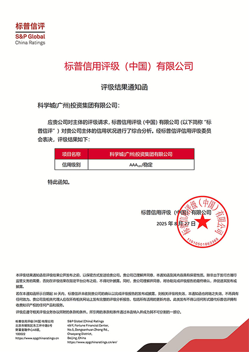 1756457833753896.jpg 标普信评信用等级通知函-百乐博bIbo集团_发网站.jpg